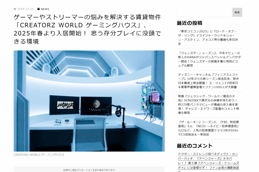 pophunt.jpにてクリエイターズワールドのゲーミング賃貸が掲載されました