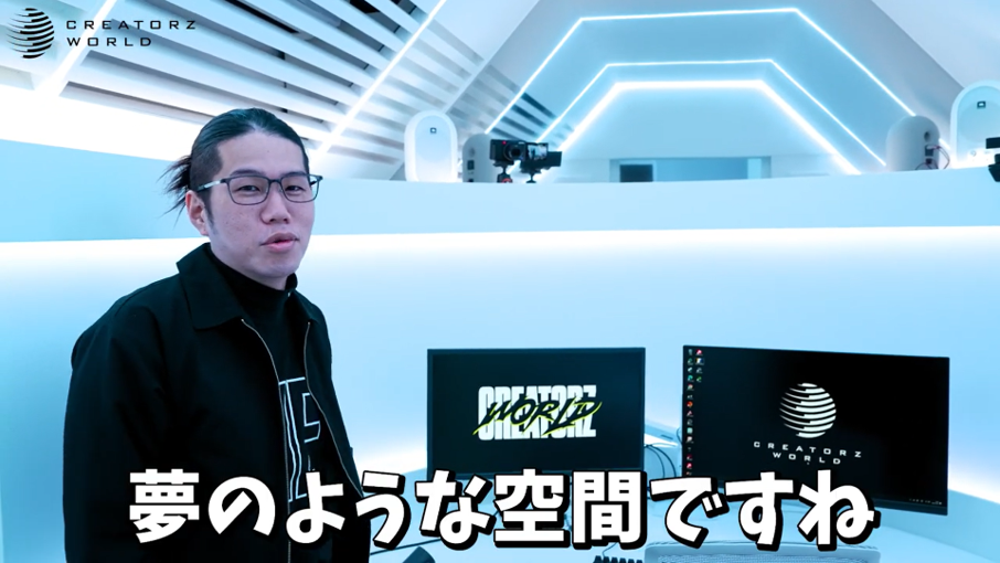 OooDaさんも絶賛したCREATORZ WORLDゲーミングハウス