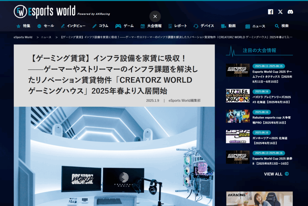 CREATORZ WORLD（クリエイターズワールド）のゲーミングハウスがESPORTS WORLDに掲載されました