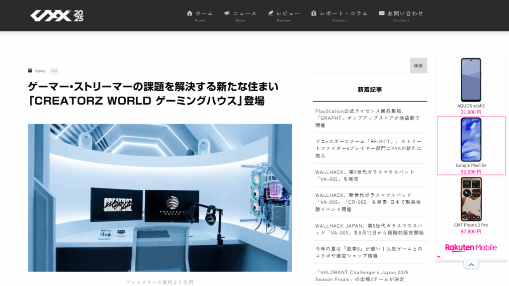 gearmetrix.jpにCREATORZ WORLDのリノベ賃貸「ゲーミングハウス」が掲載されました