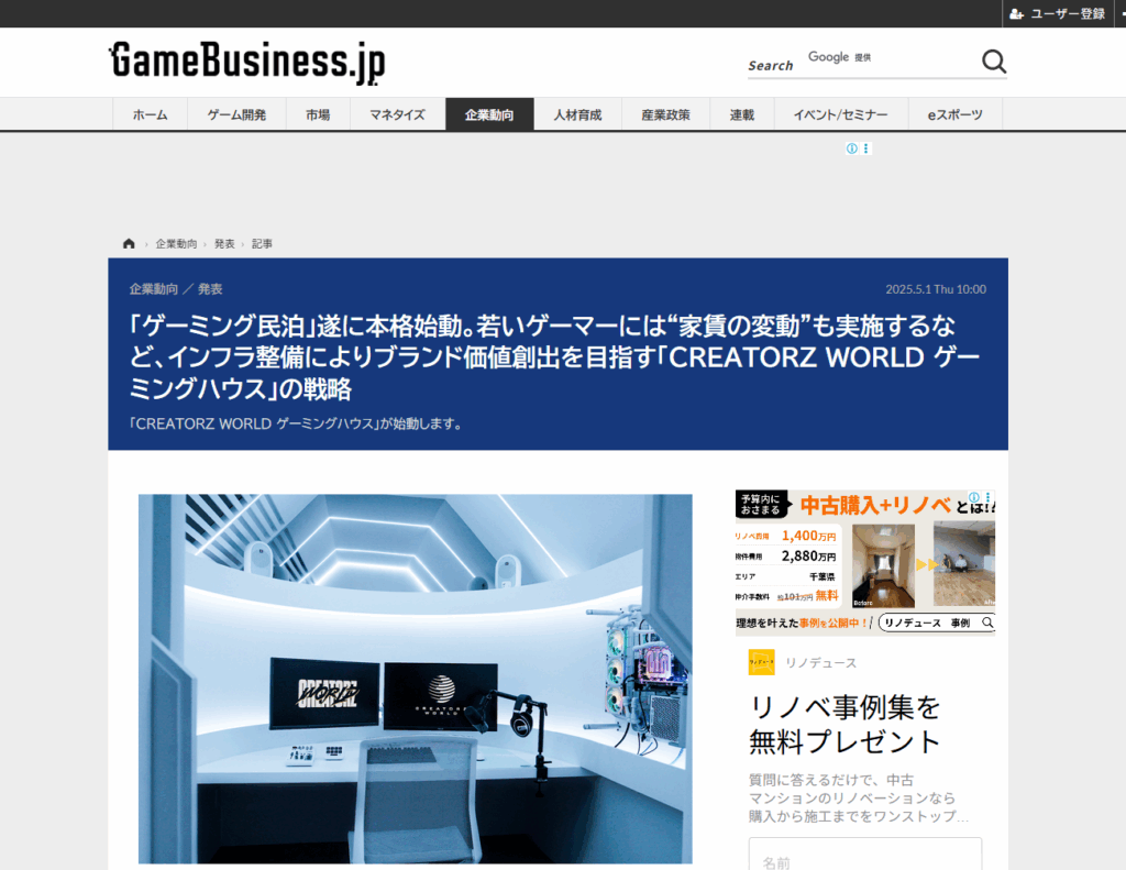 CREATORZ WORLDの取り組みがGame Buisiness.jpに掲載されました