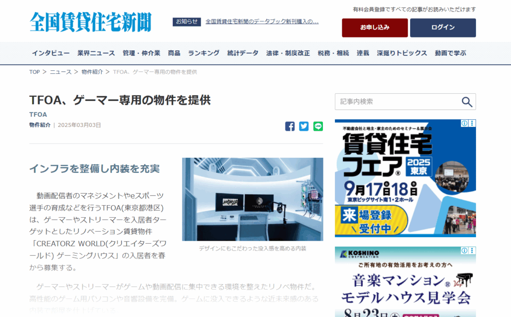 CREATORZ WORLDの取り組みが全国賃貸新聞に掲載されました