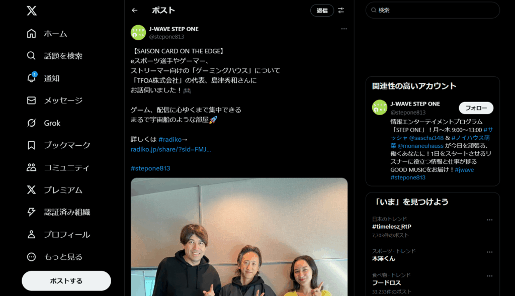 TFOA代表・島津秀和、J-WAVE「STEP ONE」に初生出演！
