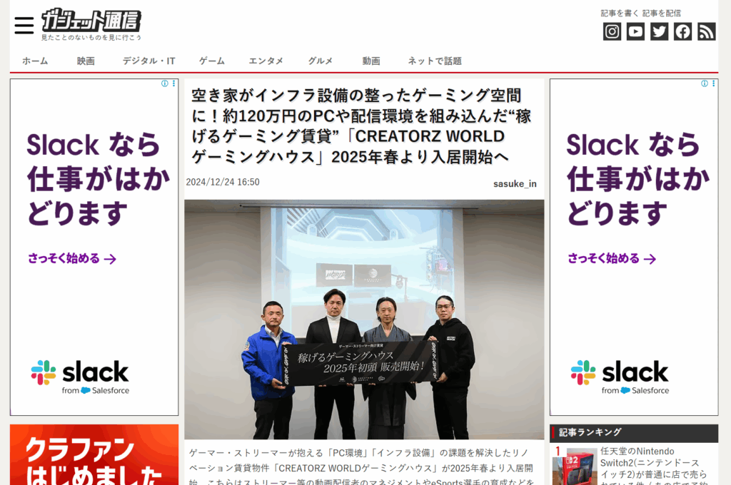 CREATORZ WORLDゲーミングハウスの記者発表会の様子が記事になりました