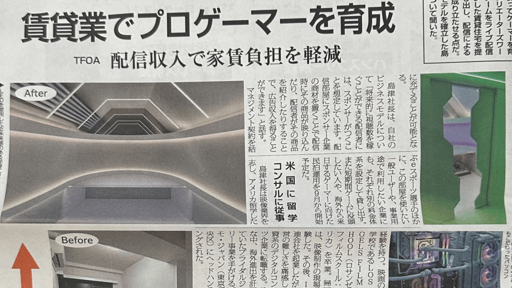 TFOA代表・島津秀和のインタビュー記事が全国住宅賃貸新聞1面に掲載されました