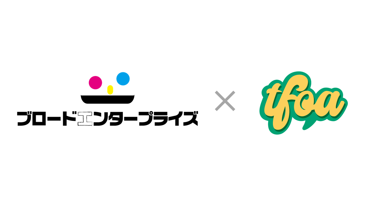 ブロードエンタープライズとTFOAの業務提携